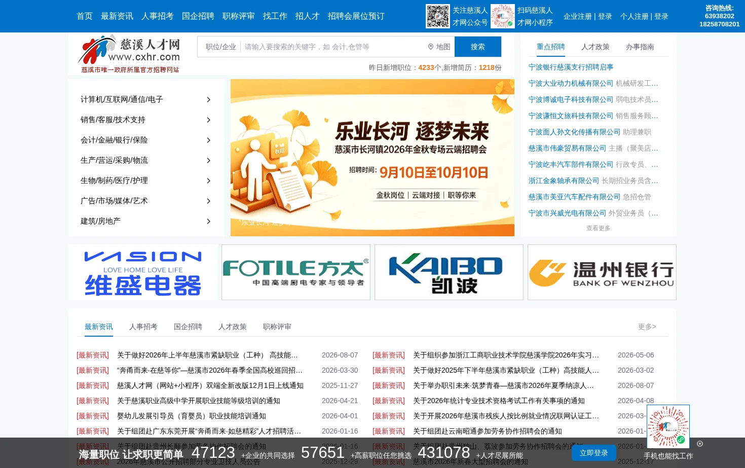 慈溪人才网 页面快照